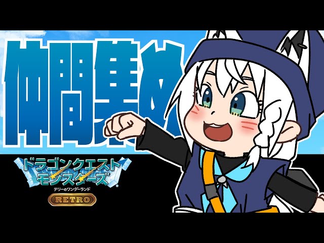 【#1】白上テリーのワンダーランドRETRO【 ホロライブ/白上フブキ 】のサムネイル