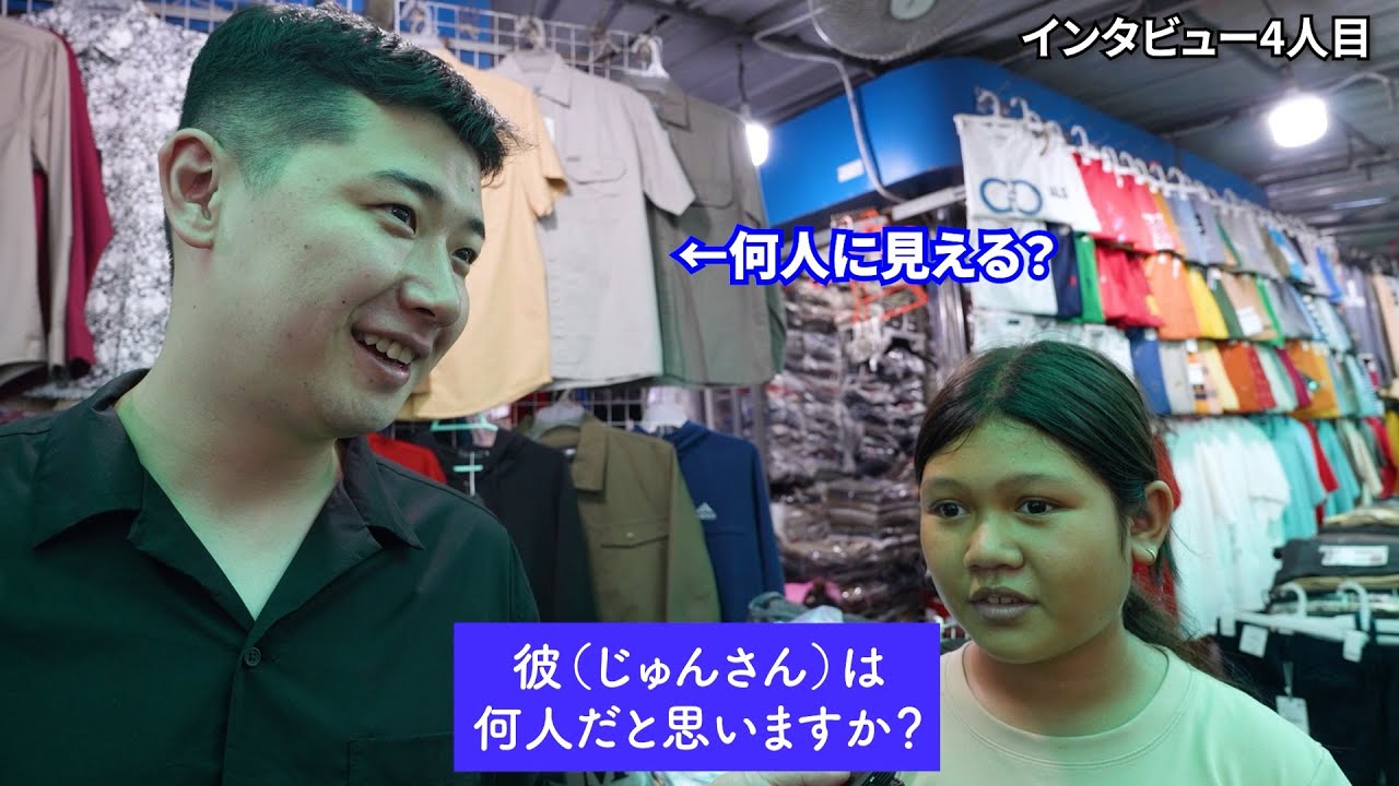カンボジア人に聞いた！日本人・中国人・韓国人の見分け方は！？