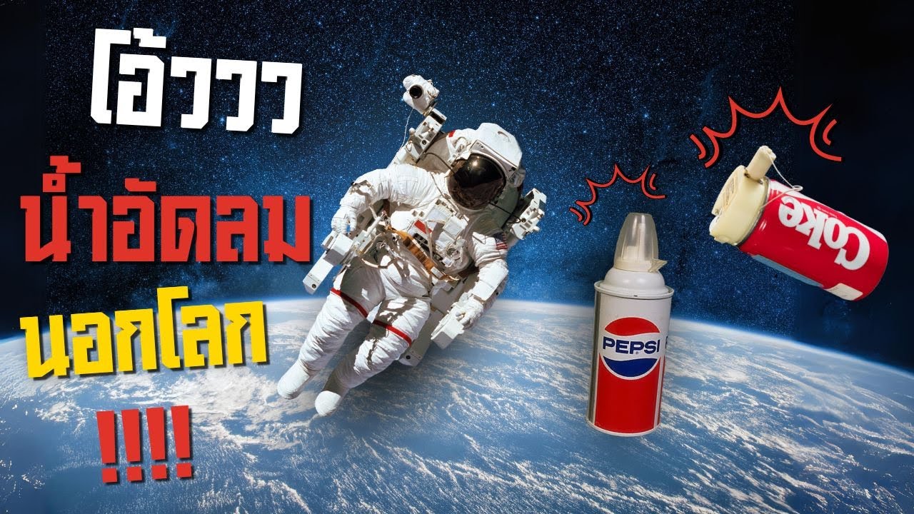 อาหารของมนุษย์อวกาศ