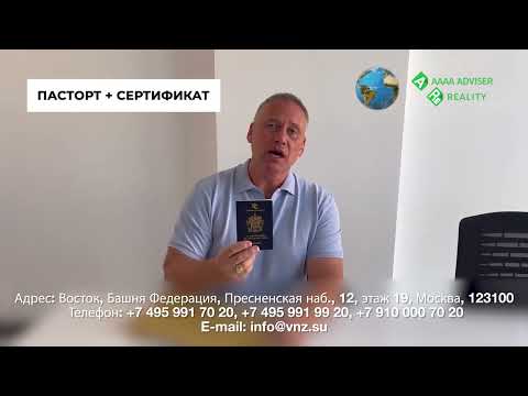 Выдача Паспортов и Гражданства Сент-Китс и Невис Новым Владельцам! 01.11.2022