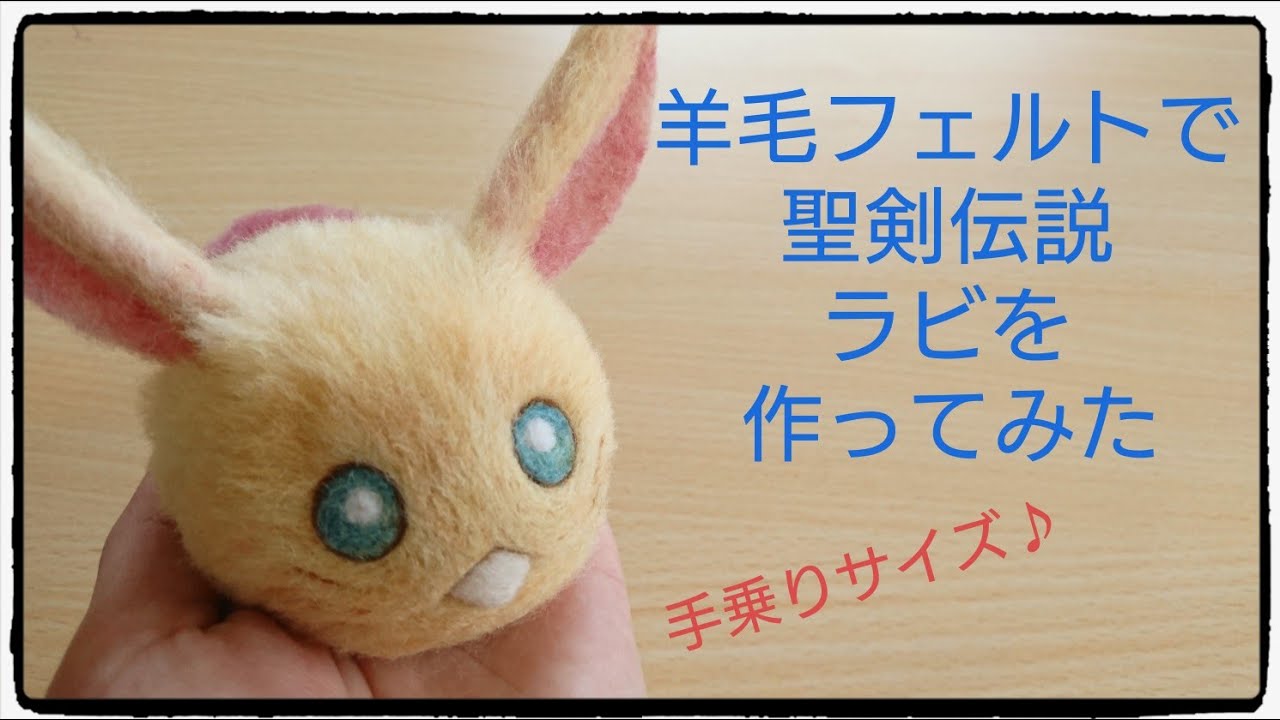 聖剣伝説 ラビ マスコット