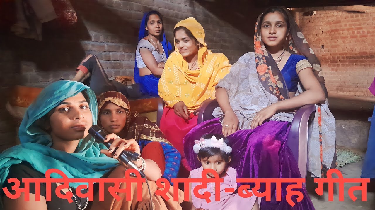 आदिवासी शादी-ब्याह गीत गायक कलाकार #dailyvlog #rinkeshapnavillageofficial