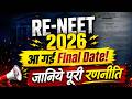 RE-NEET 2026 Final Date Out 🚨 | Exam कब होगा? | RE-NEET पूरी रणनीति हिंदी माध्यम | NTA Latest Update