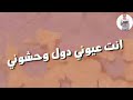 اغنيه صاحبي يا صاحبي يا نن عيوني 