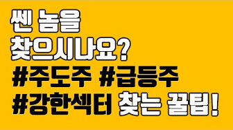 멕아이씨에스, 하락장에서 단타매매 주식 종목 선정 꿀팁