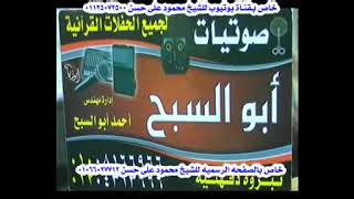 Download قيصر الاذاعه الشيخ محمود على حسن واخر ختام فى 2017 من عزاء الحاج الصباحى عبدالرحيم الطيبه نبروه 31 Mp3 Download قيصر الاذاعه الشيخ محمود على حسن واخر ختام فى 2017 من عزاء الحاج الصباحى عبدالرحيم الطيبه نبروه 31 Mp3