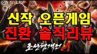 조선협객전M 초반 솔직리뷰 생각이 바뀐다면 육성도중에 2편을 올리겠습니다!! 조선협객전 모바일 조선협객전M 초반 솔직리뷰 생각이 바뀐다면 육성도중에 2편을 올리겠습니다!! 조선협객전 모바일