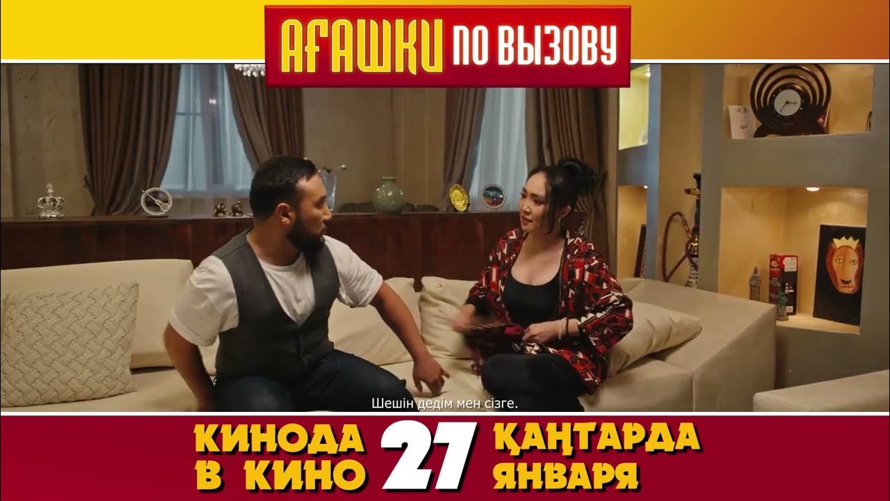 Агашка по вызову 1. Агашка по вызову 1