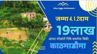 19 लाखमा काठमाडौंमा रहेको जग्गा बिक्री?@GharjaggaKathmandu@PremMahatghar jagga/real estate