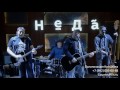 Музыкальная группа на корпоратив, Екатеринбург