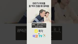 아이가 우유를 잘 안 먹는다면 이렇게 해보세요 [#똑닥 고민상담]