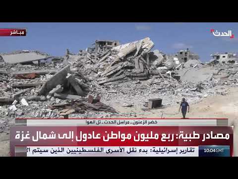 غزة: انتشال 160 جثة وعودة النازحين مع استمرار الهدنة