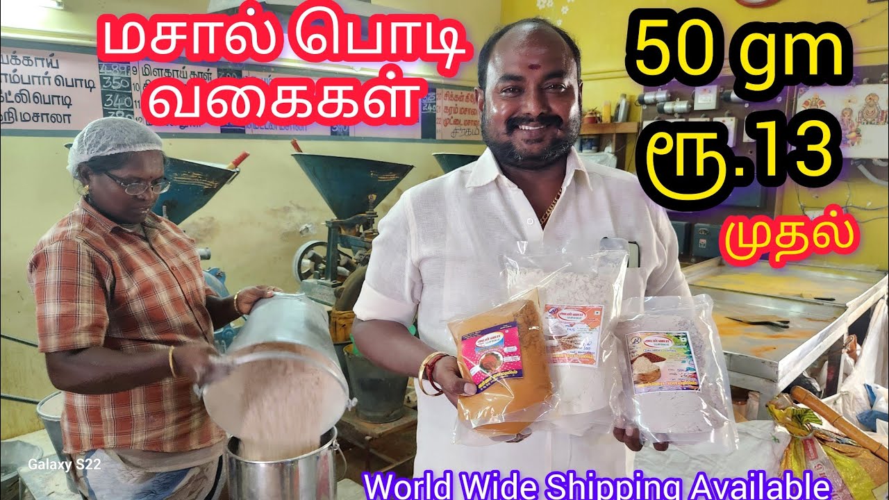 💯ஆவாரம்பூ கோதுமை மாவு |ஆண்கள்,பெண்கள்,தனித்தனி மூலிகை குளியல் பொடி| கலப்படமற்ற மசால் பொடி வகைகள்👌