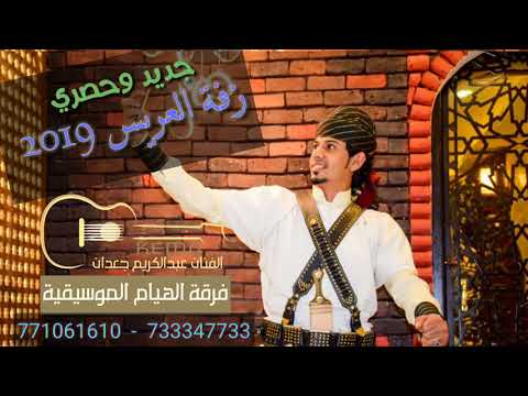 اقو زفة  احلا عريس امجد بصوت الفنان عبدالكريم جعدان