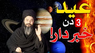 Eid ul Fitar 3 Days Astrology Horoscopo | Mehrban Ali | Mehrban TV