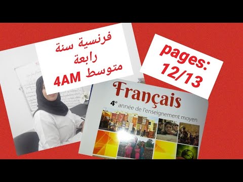 فرنسية سنة رابعة متوسط صفحة رقم      