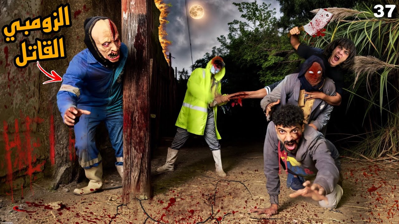 مسكنا الزومبي القاتل والدكتور علشان ننهي حياتهم للأبد ( حصل مصيبه )!؟