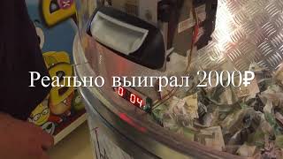 Обманул лохотрон! Обманул лохотрон!