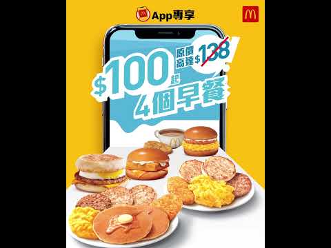 【麥當勞App專享????「麥麥慳」套票優惠，$25起就歎到一餐????????】