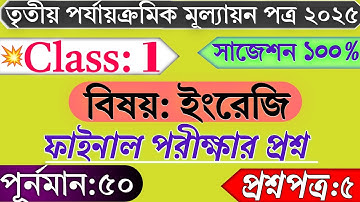 Class 1 3rd Unit Test English | Class 1 English Final Exam Question Paper | Class 1 Third Unit Test