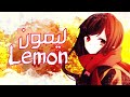 ليمون - اغنية يابانية رومنسية و رائعة Lemon  AMV مترجمة