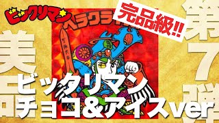 旧ビックリマンチョコ 第７弾 ヘラクライスト 赤 Amazon.co.jp: 旧 ビックリマン 第 7弾 チョコ 版 ヘッド