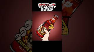 デスソースドッキリの報い【アニメ】