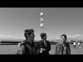 『蜃気楼』予告編
