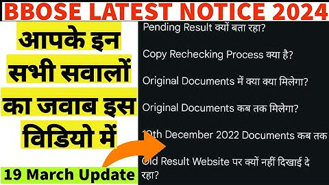 BBOSE Result Pending/Compart Kya Kare ??? BBOSE Original Documents Kab Tak Aayega? BBOSE Compart