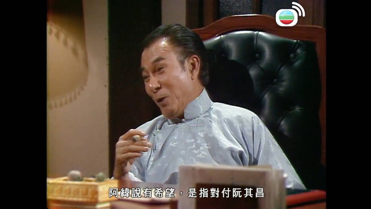 網中人｜金價大漲，而家係對付阮其昌的最好時機！｜周潤發｜鄭裕玲｜繆騫人｜廖偉雄｜歐陽佩珊｜關海山