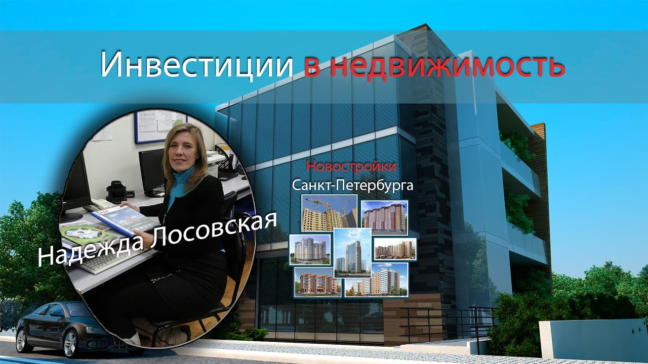 купить коммерческую недвижимость в спб| инвестиции в спб| долгосрочные ...