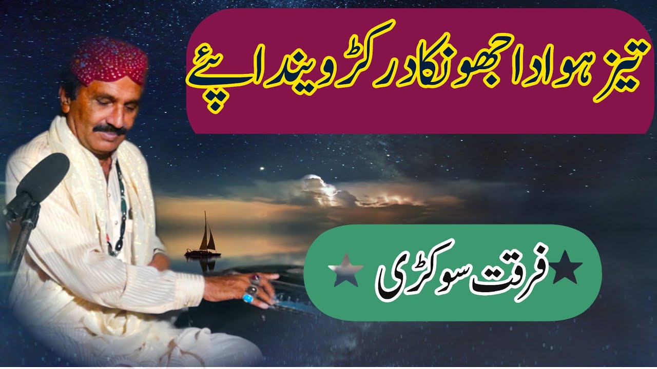 Taez Hawa Da Jhonka Dar Kirrwenda Pae|Furqat Sokrri|New Saraiki Songs|