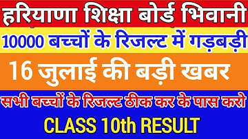 HBSE 10TH RESULT 2020, HARYANA BOARD RESULT, HOS RESULT, HARYANA OPEN BOARD RESULT 2020