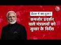 PM Modi Cabinet Meeting: केंद्रीय मंत्रिपरिषद की बैठक में मंत्रियों ने पेश किया रिपोर्ट कार्ड