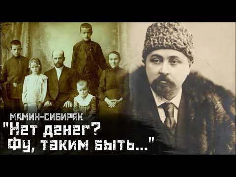 МАМИН-СИБИРЯК: О деньгах, "сокращении" и "среднем классе" / Как у других // СМЫСЛ.doc