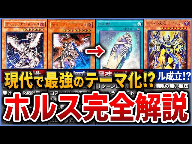 光と闇の竜 ホルス 新弾】お手軽！簡単！光と闇の竜王と相性抜群！初心者にも