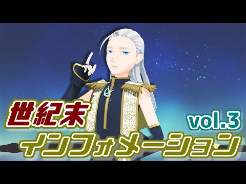 【新作グッズ】世紀末インフォメーション　vol.3