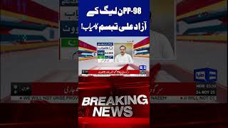 By Election 2025 Final Result Pp-98 Pml-Ns Azad Ali Tabum Wins