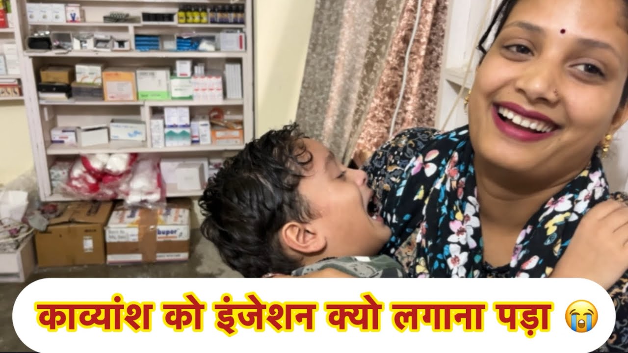 Kavyansh Ko kyo lgana pada injection🥹😭@Hemukanyalvlogsshorts