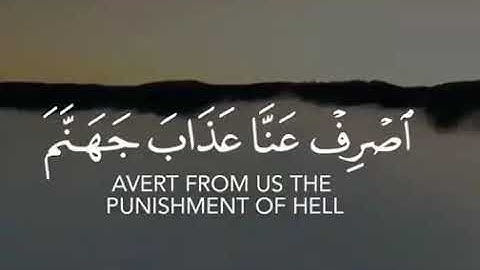(والذين يقولون ربنا اصرف عنا عذاب جهنم)|القارئ خالد الجليل.