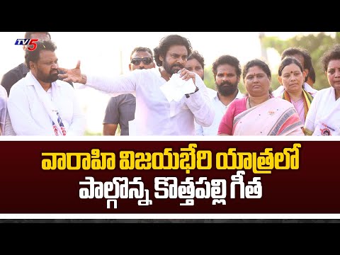 Araku BJP Candidate Kothapalli Geetha Sensational Speech | Janasena | Pavan Kalyan | TV5 News - TV5NEWS