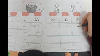 Genius Jawi - Huruf Jawi Bersambung ا & ب  .  Teacher Khal