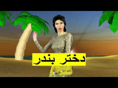 دختر بندر موزیک ویدیو جدید رقص ایرانی شاد نسیم سبز وگان   