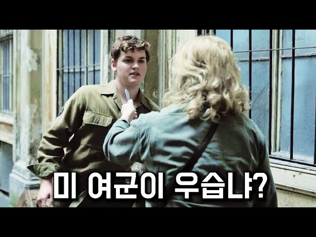 2차 세계대전에 참전한 세계 최강 미 여군을 빡치게 만들면 벌어지는 일 ㄷㄷ