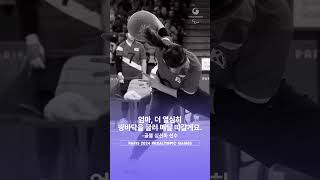[대한장애인체육회 KPC] 이번 패럴림픽에서 몸을 던지며 엄청난 활약을 펼친 골볼 선수들 ‼️🔥  #대한장애인체육회 #파리패럴림픽 #kpc #abilive #골볼