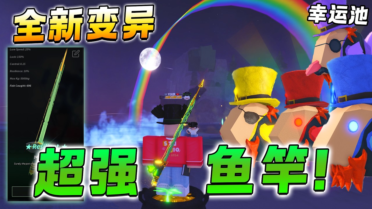 ROBLOX Fisch 鱼 我遇到幸运池还钓到神秘鱼！三叶草鱼竿超强的2个全新变异在Fisch! 玩到崩溃了快气死了！ST. PATRICK'S DAY 活动新手教学！