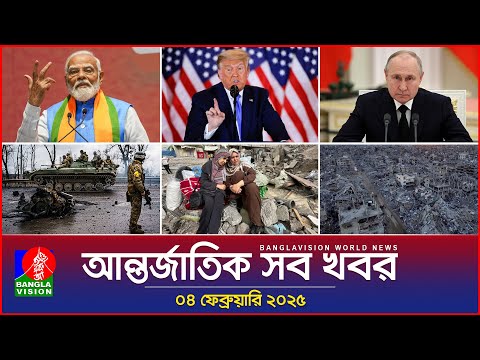 , আন্তর্জাতিক সব খবর 