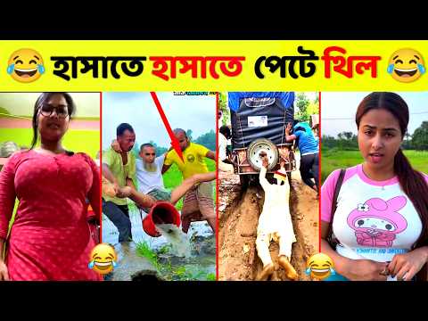 অস্থির বাঙালি 😂 osthir Bengali | funny video Bangla | tiktok funny video | unlimited Bangla fun pro