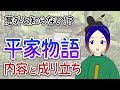 【解説】誰が作った？　平家物語の内容と成り立ち