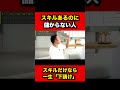 あなたの価値を10倍にする「前後の仕事術」とは？【竹花貴騎 公認 切り抜き】